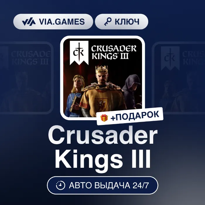 Crusader Kings III (Steam Ключ) РФ-СНГ-МИР + ПОДАРОК