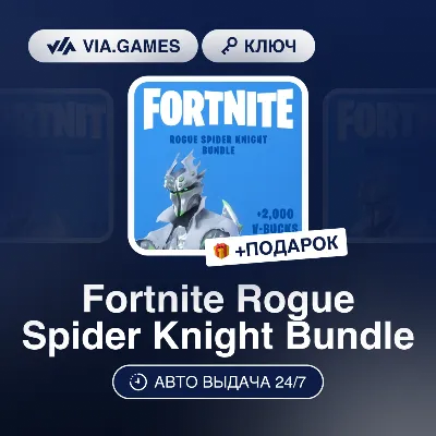 Fortnite Rogue Spider Knight Bundle (Xbox Ключ) РФ-СНГ-МИР + ПОДАРОК - irongamers.ru