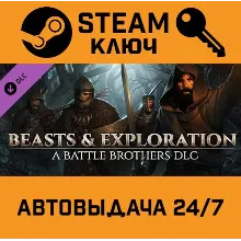 Battle Brothers Beasts & Exploration DLC. STEAM-ключ