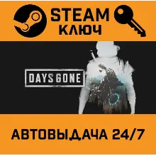 Days Gone. STEAM-ключ Россия (Global)