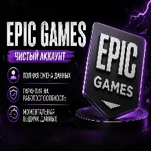 Epic Games (регион на выбор полный доступ)