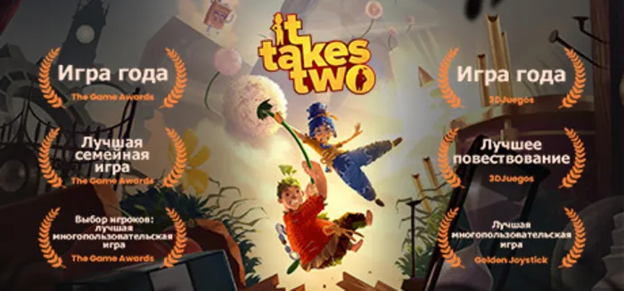 It Takes Two + ОБНОВЛЕНИЯ + DLS · STEAM АККАУНТ