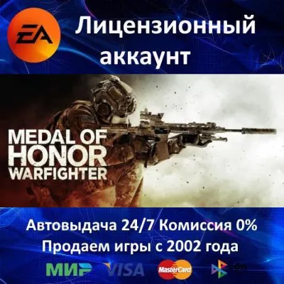 Medal of Honor + Warfighter + Allied Assault - EA APP - 0% КАРТЫ + АКЦИЯ - irongamers.ru