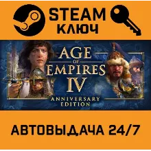 Age of Empires IV: Anniversary Edition. STEAM-ключ RU