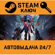 Devil May Cry 5. STEAM-ключ Россия (Global)