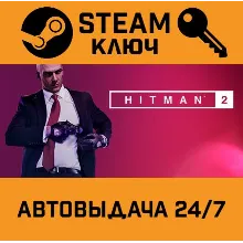 HITMAN 2. STEAM-ключ Россия (Global)