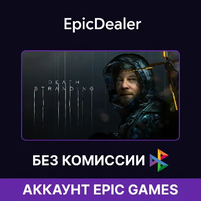 Death Stranding + Rage 2 + Control | Epic Games + Почта - irongamers.ru