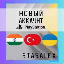 ТУРЕЦКИЙ/ИНДИЙСКИЙ АККАУНТ/PS4/PS5 БЫСТРО