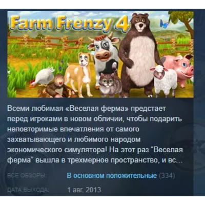 Farm Frenzy 4 STEAM KEY РОССИЯ+СНГ СТИМ КЛЮЧ ЛИЦЕНЗИЯ - irongamers.ru