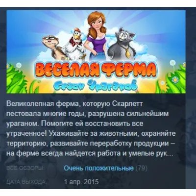 Farm Frenzy: Hurricane Season STEAM KEY СТИМ ЛИЦЕНЗИЯ - irongamers.ru
