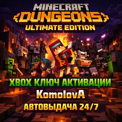 ВЕСЬ МИР Minecraft Dungeons Ultimate Edition XBOX КЛЮЧ - irongamers.ru