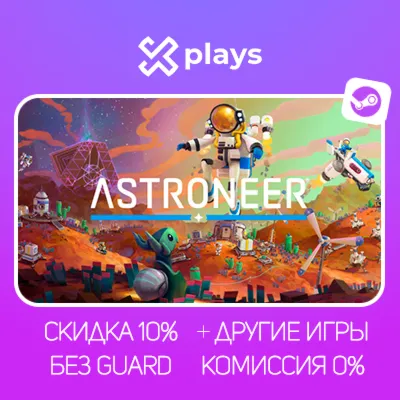 ASTRONEER + ИГРЫ | БЕЗ GUARD | STEAM - irongamers.ru