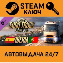 Euro Truck Simulator 2 Iberia. STEAM-ключ Россия
