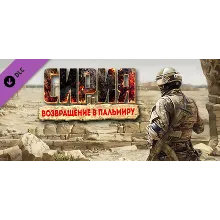 Syrian Warfare: Return to Palmyra (DLC) STEAM КЛЮЧ РФ+МИР