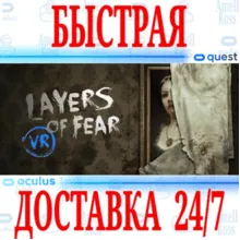 Layers of Fear VR OCULUS QUEST АВТОВЫДАЧА 24/7