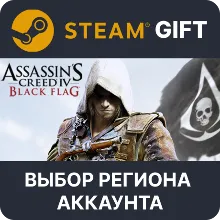 Assassin's Creed Black Flag - Gold Steam Выбор