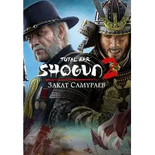 Total War: Shogun 2 — Закат Самураев 0% ГАРАНТИЯ