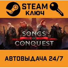 Songs of Conquest. STEAM-ключ Россия (Global)