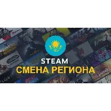 СМЕНА ПАРОВОГО РЕГИОНА КАЗАХСТАН 150 KZT КАРТA