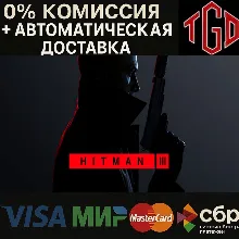 HITMAN 3 - Word of Assassination |Steam РУ+UA+KZ+СНГ