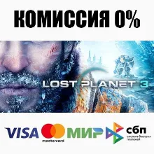 Lost Planet 3 - Complete STEAM•RU АВТОДОСТАВКА 0%