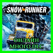 SNOWRUNNER ОНЛАЙН + МНОГО DLC ВСЕ Year Pass