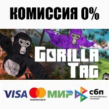 Gorilla Tag STEAM•RU АВТОДОСТАВКА 0%