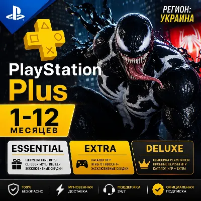 PLAYSTATION PLUS | ПОДПИСКА 1 - 12 МЕСЯЦЕВ (УКРАИНА) - irongamers.ru