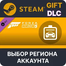 Forza Horizon 5: абонемент Steam Gift Выбор Региона