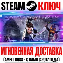 Saints Row IV: Re-Elected +2 DLC | +29 DLC Steam Ключ
