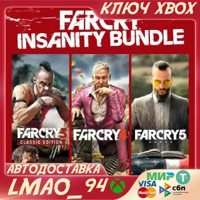 FAR CRY INSANITY BUNDLE (3,4,5) XBOX КЛЮЧ - irongamers.ru