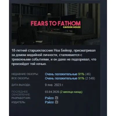 Fears to Fathom - Carson House Episode 3 АВТОДОСТАВКА STEAM GLOBAL МГНОВЕННО ЛИЦЕНЗИЯ - irongamers.ru