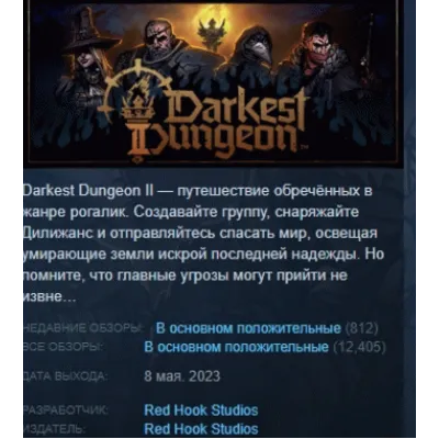 Darkest Dungeon II STEAM KEY РФ+СНГ ЛИЦЕНЗИЯ СТИМ КЛЮЧ - irongamers.ru