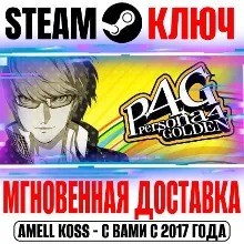 Persona 4 Golden Digital Deluxe Edition Steam Ключ
