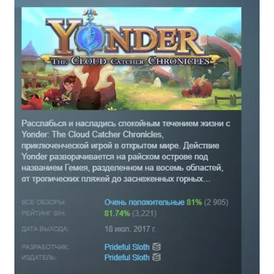 Yonder: The Cloud Catcher Chronicles АВТОДОСТАВКА STEAM GLOBAL МГНОВЕННО ЛИЦЕНЗИЯ - irongamers.ru