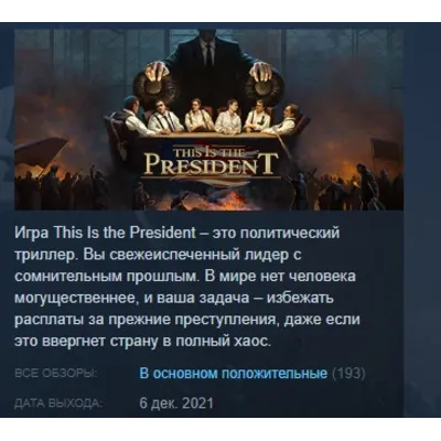 This Is the President STEAM KEY СТИМ КЛЮЧ ЛИЦЕНЗИЯ - irongamers.ru