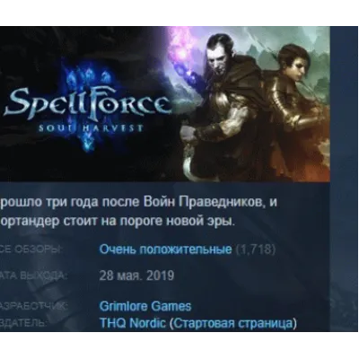 SpellForce 3: Soul Harvest STEAM KEY СТИМ КЛЮЧ ЛИЦЕНЗ - irongamers.ru