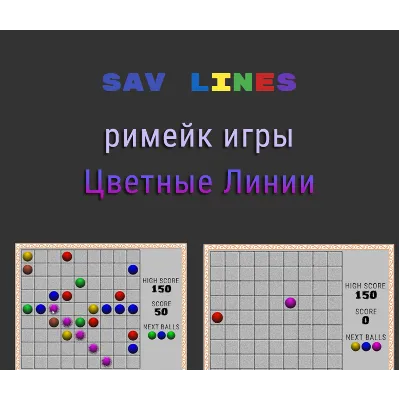 SAV Lines - римейк классической игры "Цветные Линии" - irongamers.ru