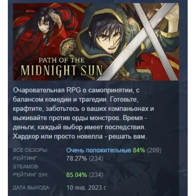 Path of the Midnight Sun АВТОДОСТАВКА STEAM GLOBAL МГНОВЕННО ЛИЦЕНЗИЯ - irongamers.ru