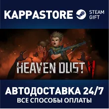 Heaven Dust 2 | Steam Gift Россия