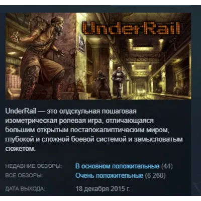UnderRail АВТОДОСТАВКА STEAM GLOBAL МГНОВЕННО ЛИЦЕНЗИЯ - irongamers.ru