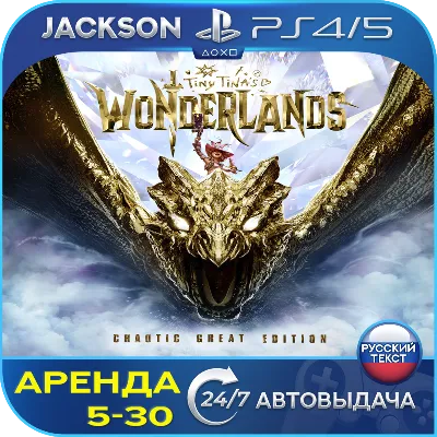 Tiny Tinas Wonderlands Chaotic (PS4/PS5) RUS | Аренда - irongamers.ru
