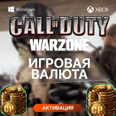 Call of Duty: Warzone 2.0 - CP 500 - 13000 на Xbox | PC