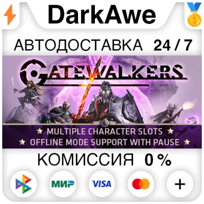 Gatewalkers STEAM•RU АВТОДОСТАВКА 0% - irongamers.ru