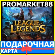 ⭐ 24/7 League of Legends КОДЫ LOL EU WEST/NE RP ЛОЛ РП