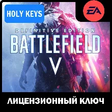 Battlefield V Definitive Edition EA-App Ключ +ПОДАРОК