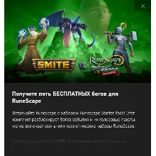 SMITE Runescape Starter Pack!