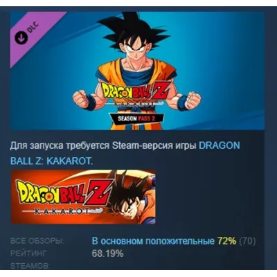DRAGON BALL Z: KAKAROT Season Pass 2 DLC АВТОДОСТАВКА STEAM РОССИЯ ЛИЦЕНЗИЯ - irongamers.ru