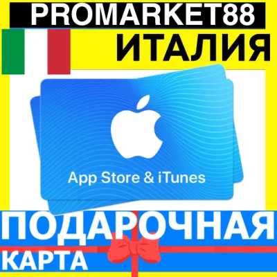 Apple Gift Cards (Италия) 2–250 EUR | Коды пополнения - irongamers.ru
