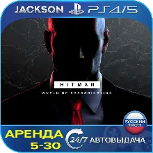 Hitman 1+2+3 (PS4/PS5) RUS | Аренда
